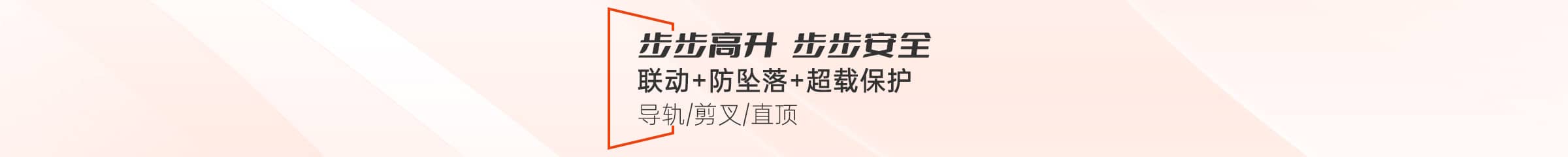 高空作業(yè)設(shè)備